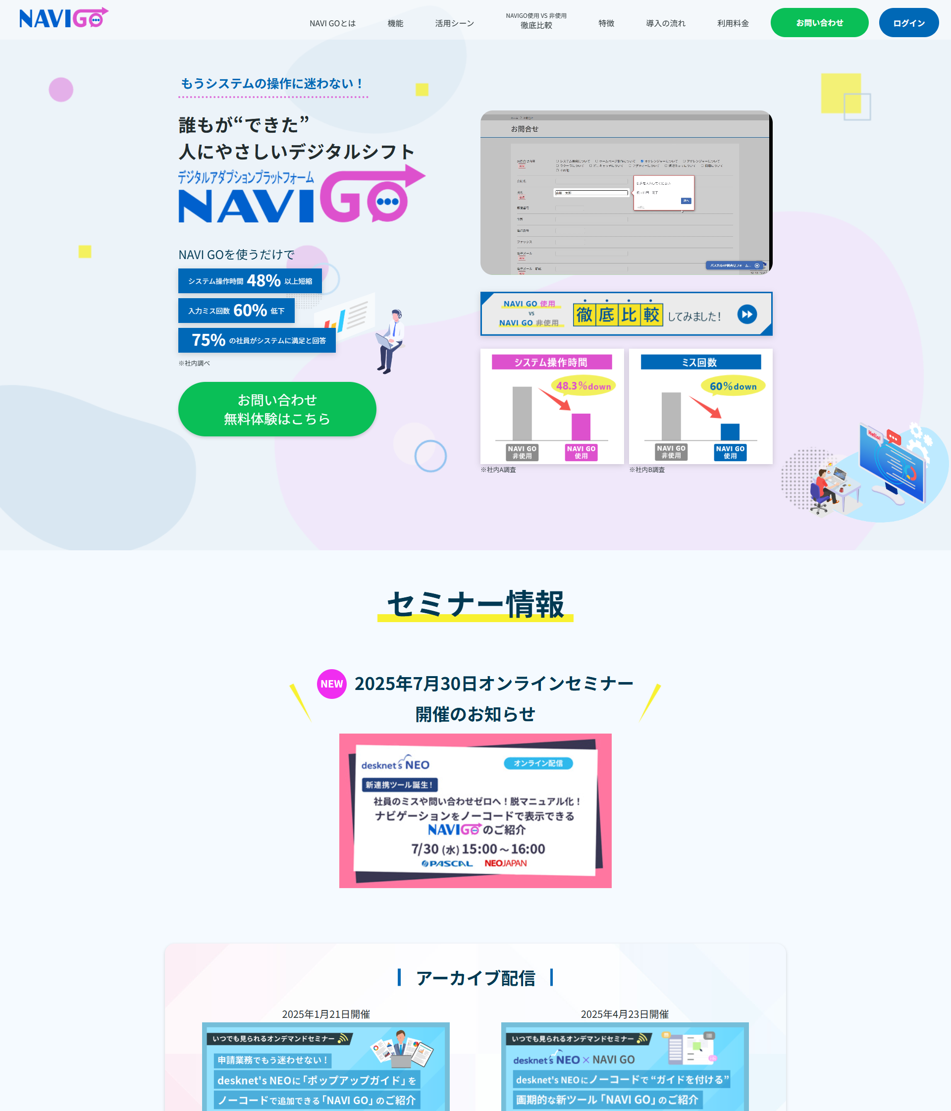 株式会社パスカル（NAVI GO）