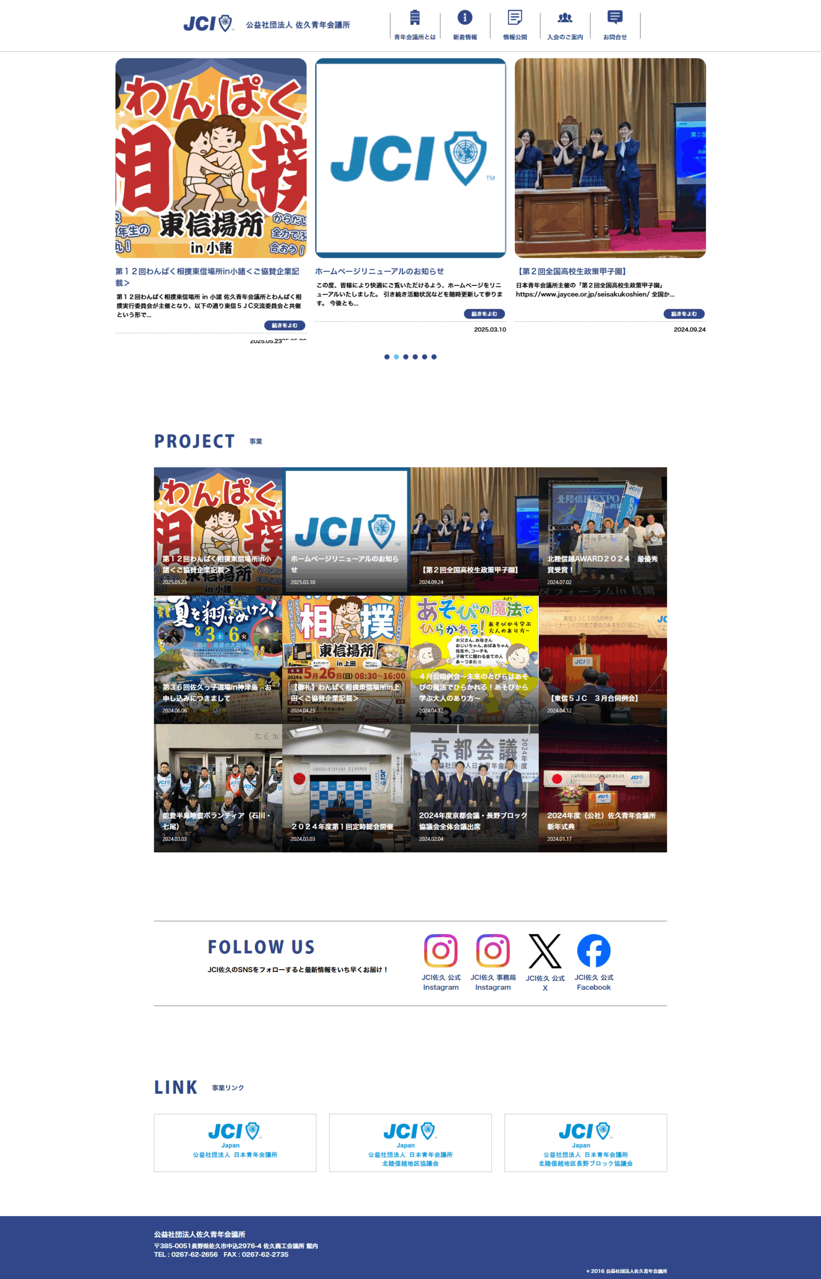 公益社団法人　佐久青年会議所様