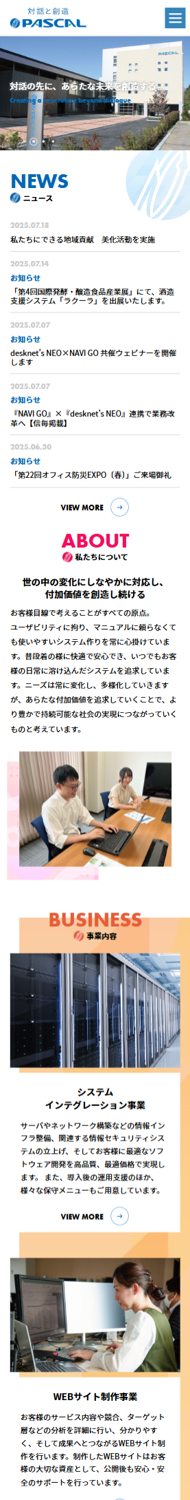 株式会社パスカル（コーポレートサイト）