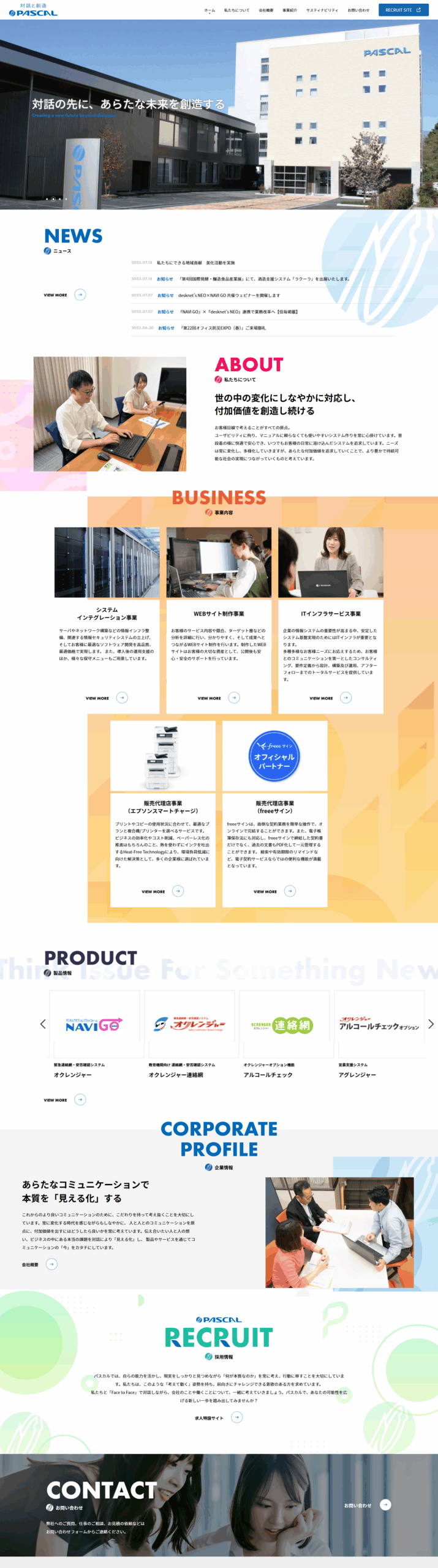 株式会社パスカル（コーポレートサイト）
