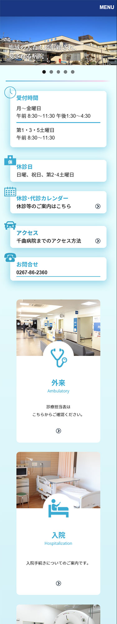 佐久穂町立千曲病院様