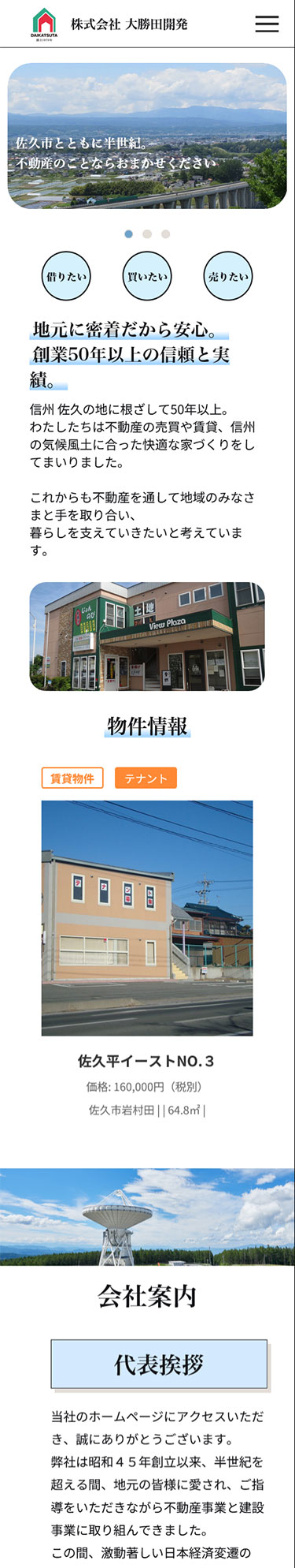 株式会社 大勝田開発様