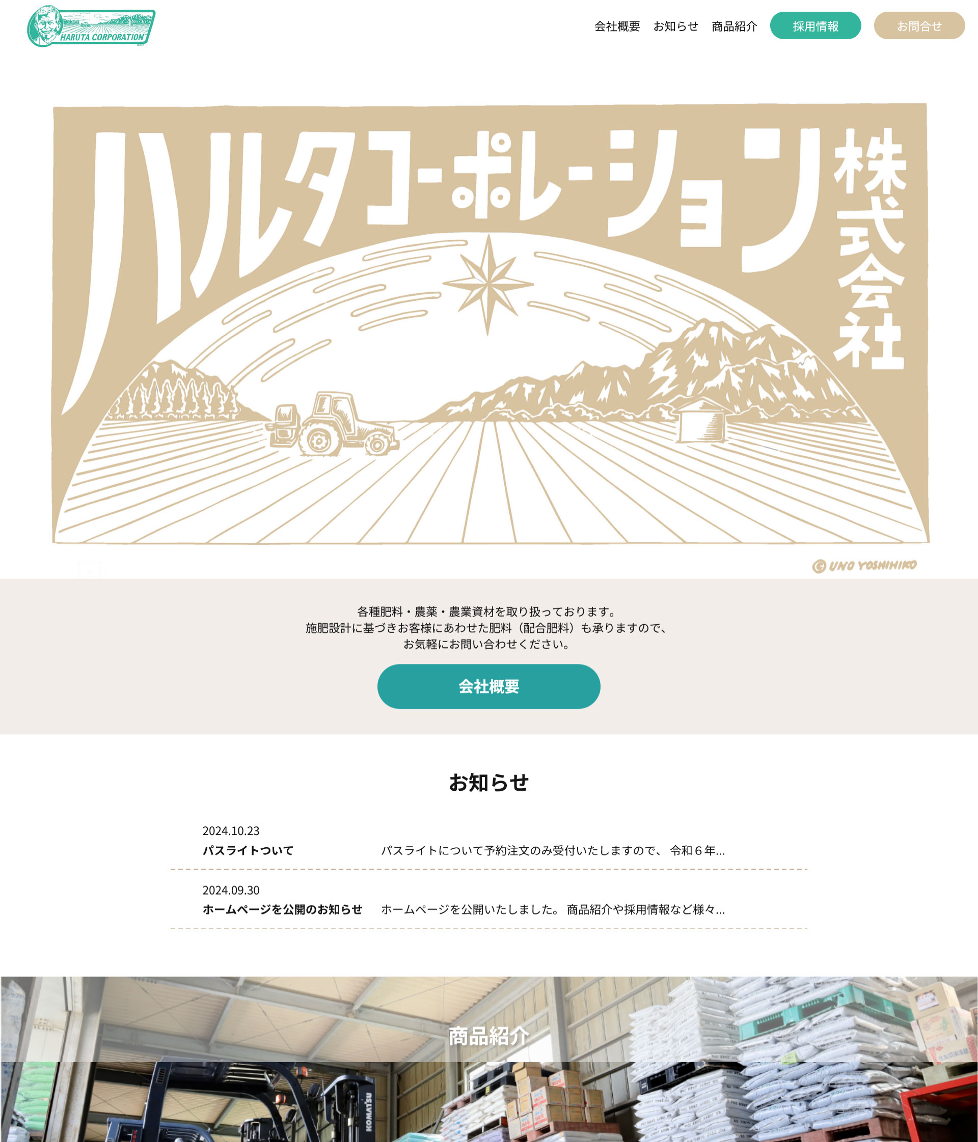 ハルタコーポレーション様