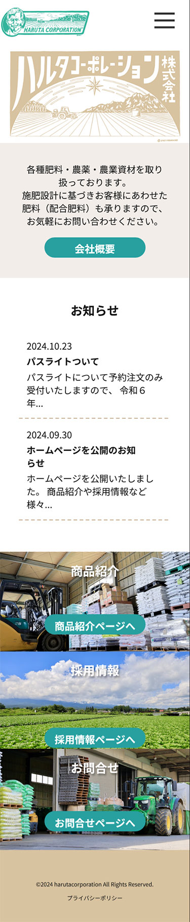 ハルタコーポレーション様