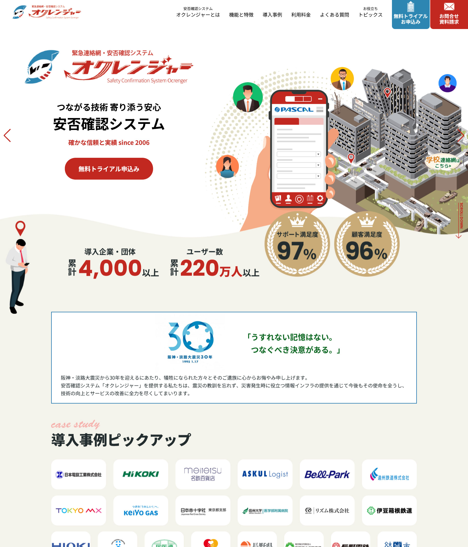 株式会社パスカル（オクレンジャー）