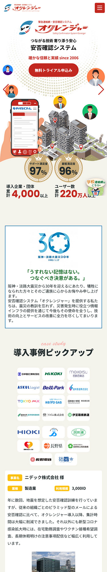 株式会社パスカル（オクレンジャー）