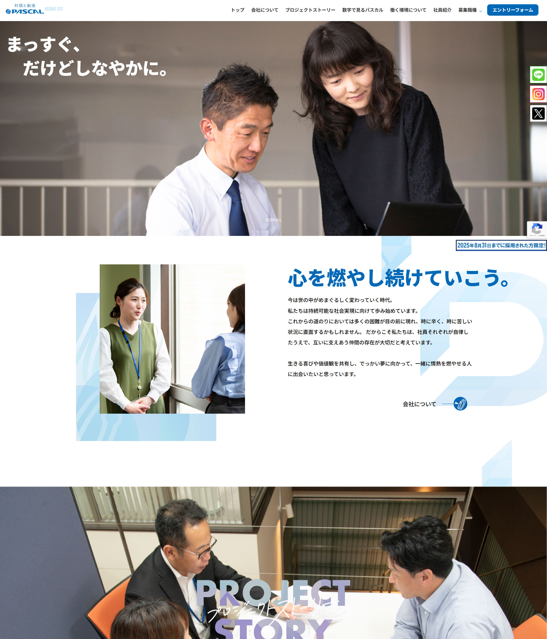 株式会社パスカル（リクルートサイト）