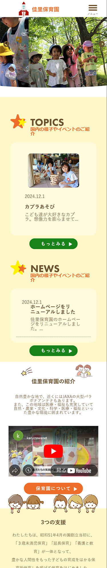 社会福祉法人里和会　佳里保育園様