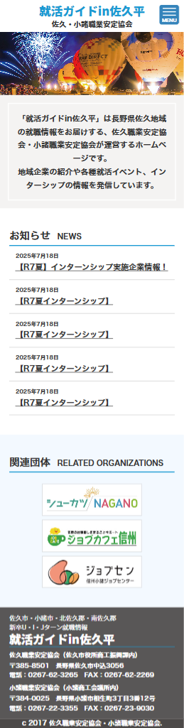 佐久・小諸職業安定協会様